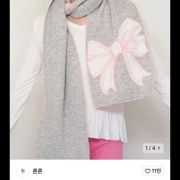 론론 BIG RIBBON MUFFLER LIGHT GREY 리본 머플러