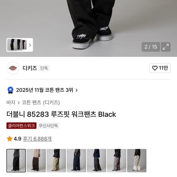 디키즈 루즈핏 워크팬츠 36x34