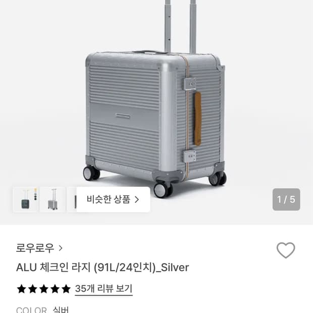 로우로우 알루미늄 캐리어 24인치