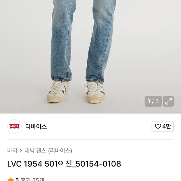 LVC 54501-0108 (55501블랙잭 동일 워싱)