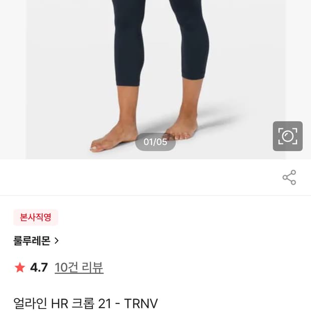 룰루레몬 얼라인 크롭 4