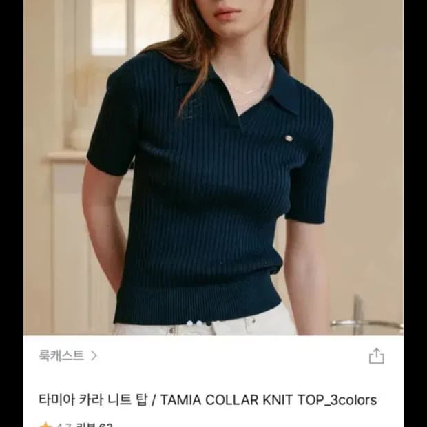 룩캐스트 타미아 카라 니트 탑 네이비