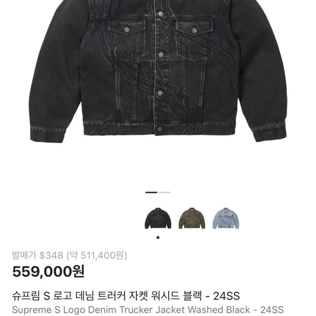 슈프림 S데님 트러커자켓 L사이즈 워시드블랙