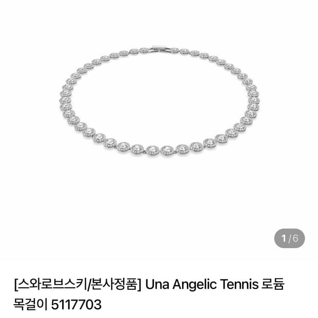 스와로브스키 유나 엔젤릭 테니스 로듐 목걸이