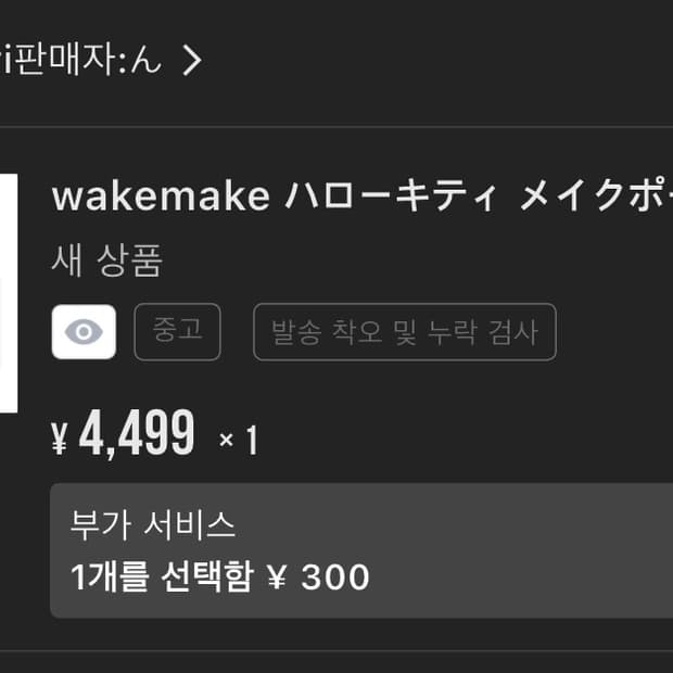 웨이크메이크 헬로키티 파우치 메루카리