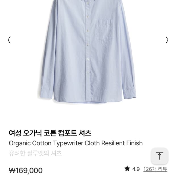 포터리 우먼 오가닉 코튼 컴포트 셔츠 삭스