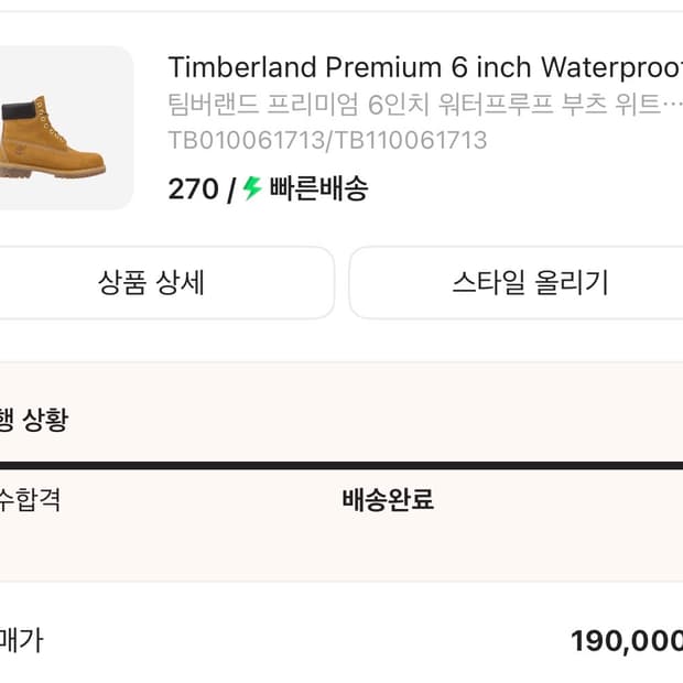 팀버램드 6인치 