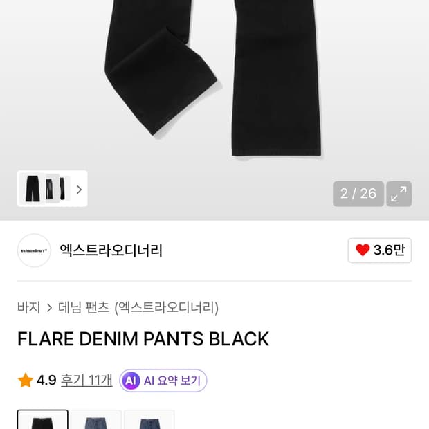 액스트라오디너리 플레어 데님 xxl