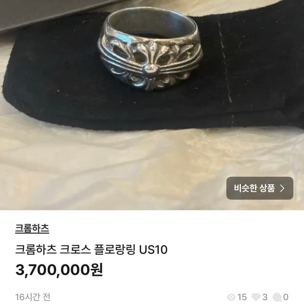 크롬하츠 플로랄링 us10