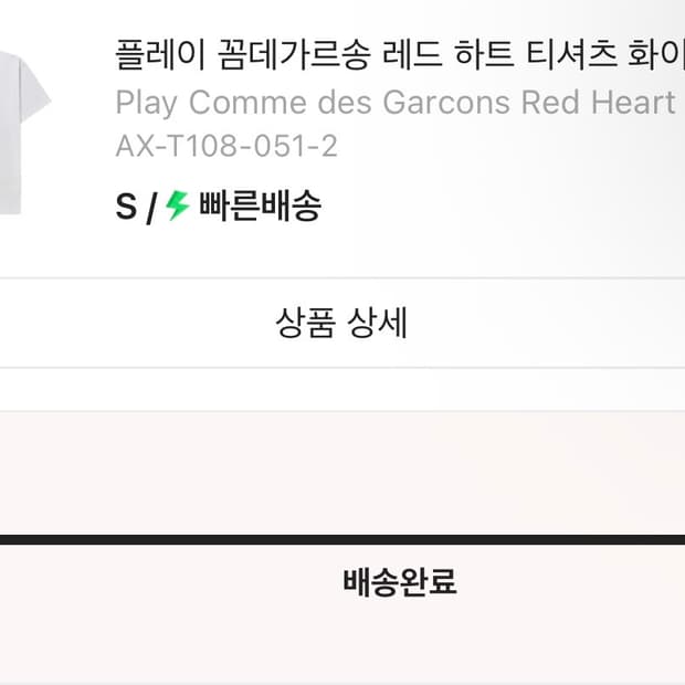 꼼데가르송 반팔