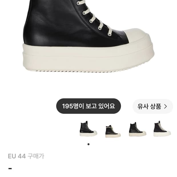 교환44)릭오웬스 라몬즈<->지오바스켓