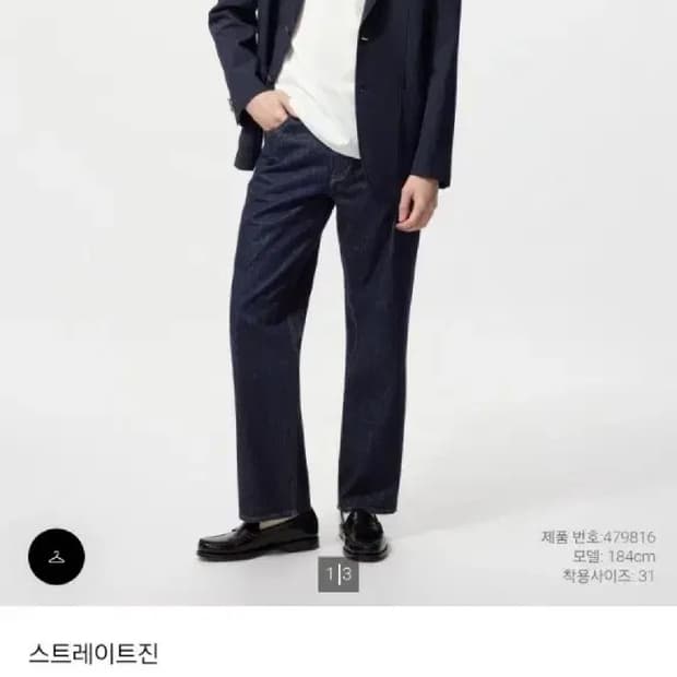 유니클로 jw 앤더슨 스트레이트 데님 68