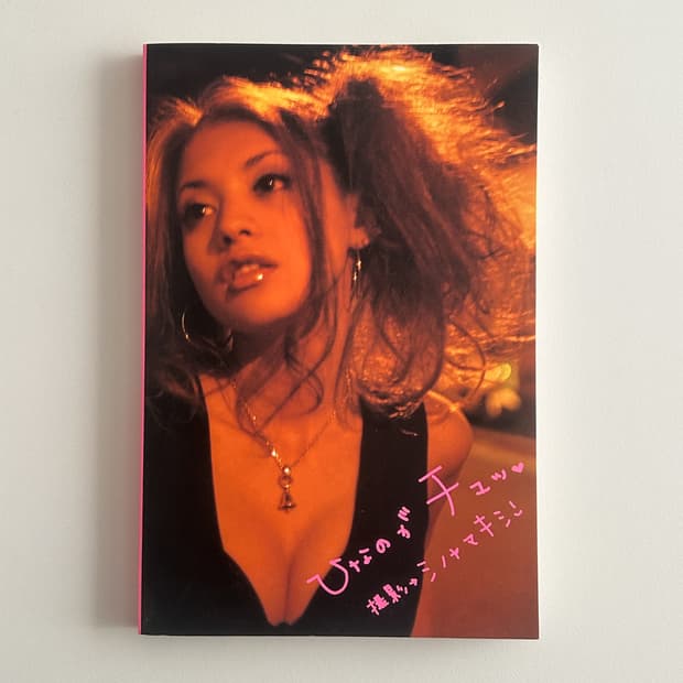 Kishin Shinoyama - Hinano ga Chu (2001)