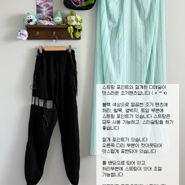 컷아웃 조거 팬츠