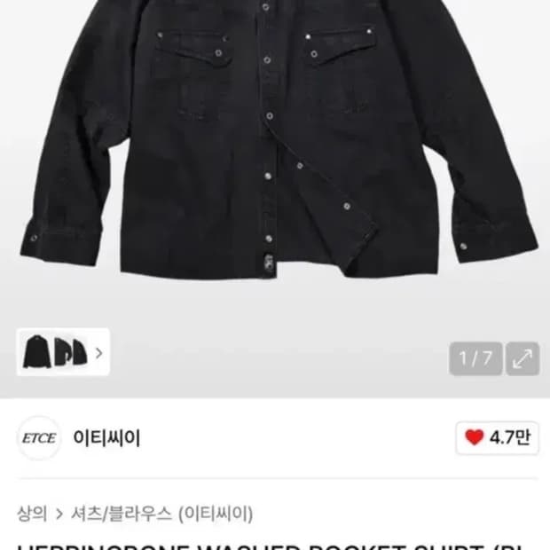 이티씨이 헤링본 워싱 포켓 셔츠 블랙