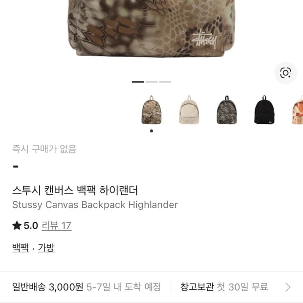 스투시 백팩 구해요