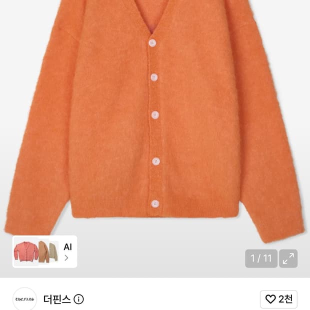더핀스 가디건 팝니다