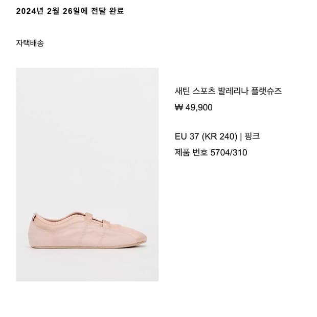 자라 새틴 스포츠 발레리나 플랫슈즈