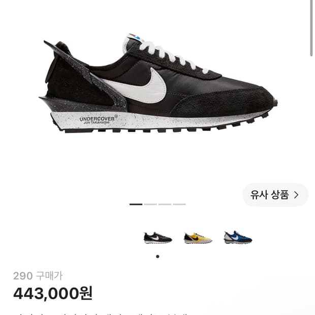 [290] 나이키 언더커버 데이브레이크 블랙