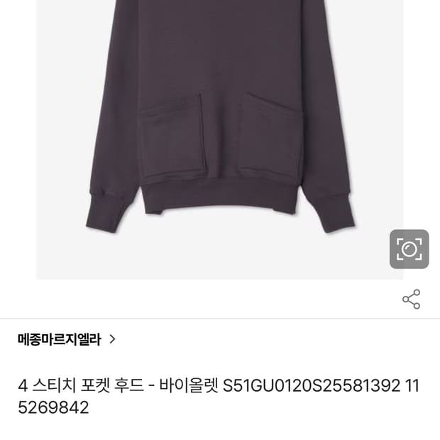 메종 마르지엘라 포켓 후드 바이올렛