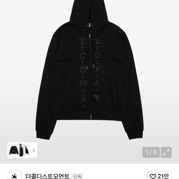 더콜디스트모먼트 25 F/W 후드집업 시착 1회