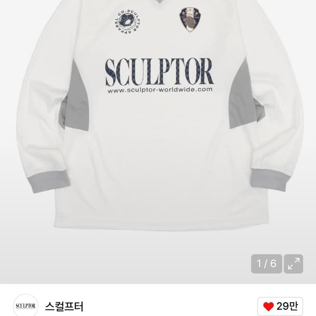 스컬프터 축구복