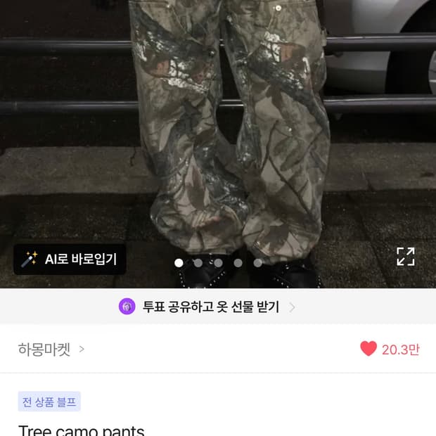 리얼트리 카모트리 팬츠 S 