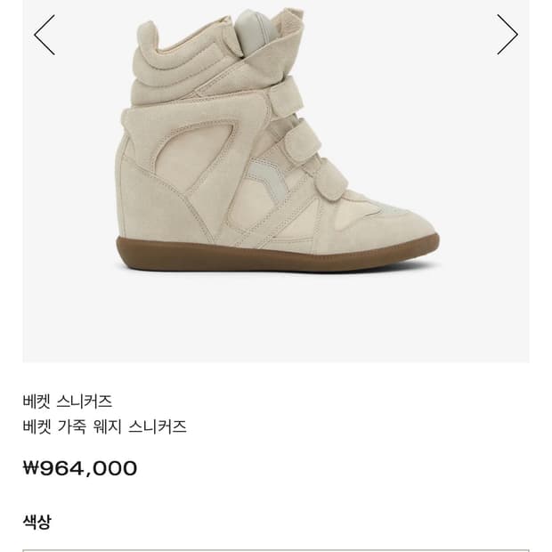 이자벨마랑 베켓 스니커즈  (에크루) 39