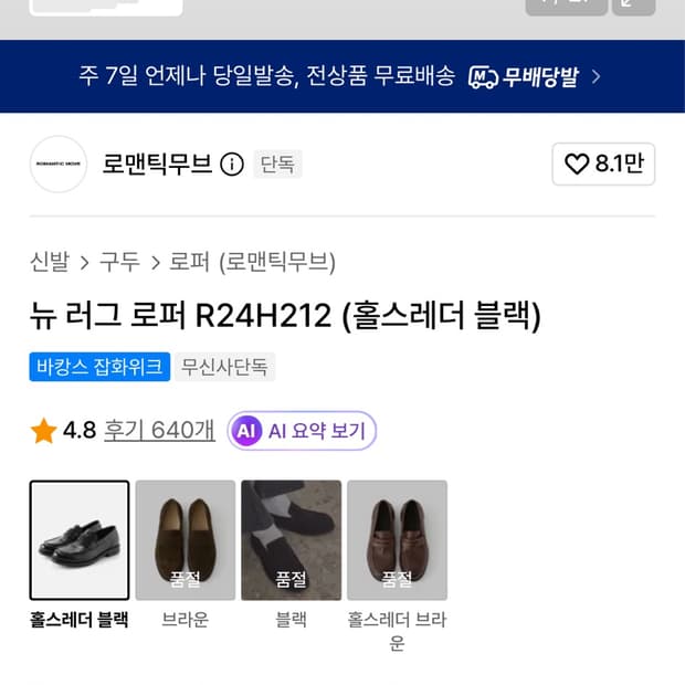 로맨틱무브 뉴 러그 로퍼 홀스레더 270