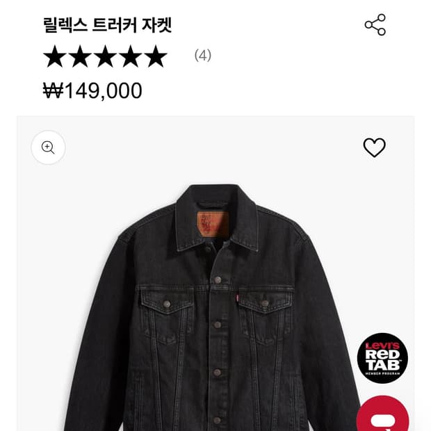 리바이스 릴렉스 트러커 자켓 흑청 L사이즈 새상품