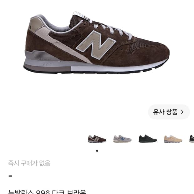 뉴발란스 996 다크브라운 270