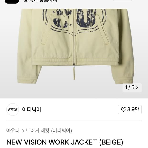 ETCE 워크자켓