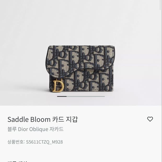 정품 ) 디올 새들 지갑