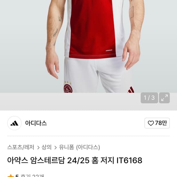 3XL) 아디다스 아약스 암스테르담 유니폼 축구져지