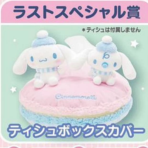 산리오 시나모롤 아타리 쿠지 제일복권 라스트 원상 휴지 티슈 케이스