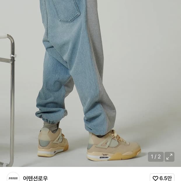 어텐션로우 믹스매치 데님 조거팬츠 1사이즈
