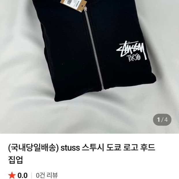 스투시 도쿄 후드집업