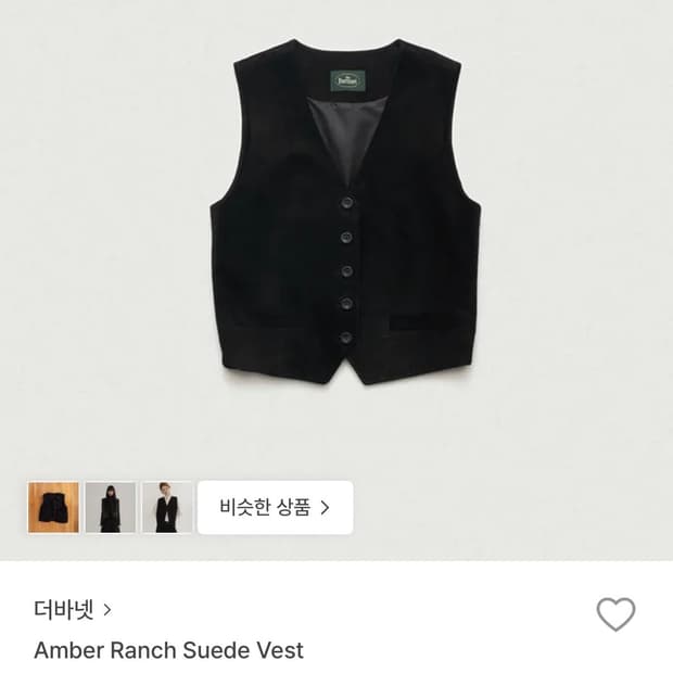 더바넷 스웨이드 베스트