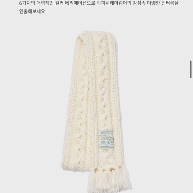 락피쉬웨더웨어 니트 머플러 아이보리 (컬러교환가능)