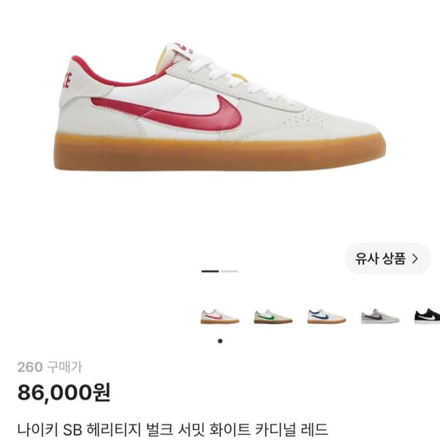 나이키 SB 헤리티지