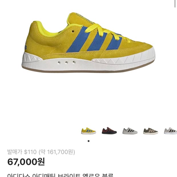 아디다스 아디매틱 브라이트 옐로우 블루 220