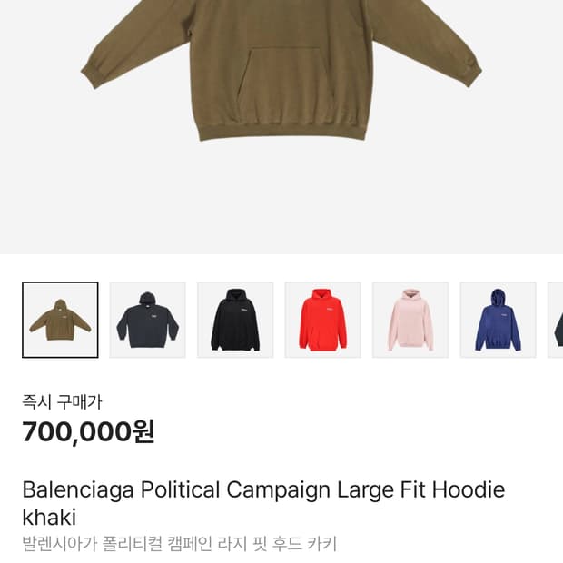 발렌시아가 폴리티컬 웨이브로고 자수 후드 M 약 105~110