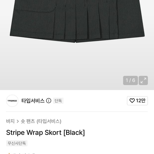 타입서비스 stripe weap skirt skort 스트라이프 스커트