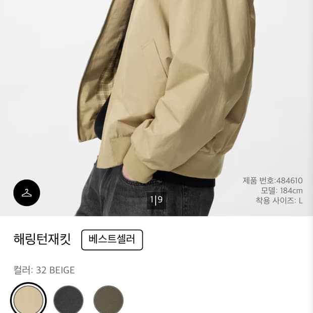 유니클로 해링턴 자켓 (BEIGE)