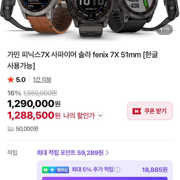 가민 피닉스7X 사파이어 솔라 51mm 블랙 스마트워치