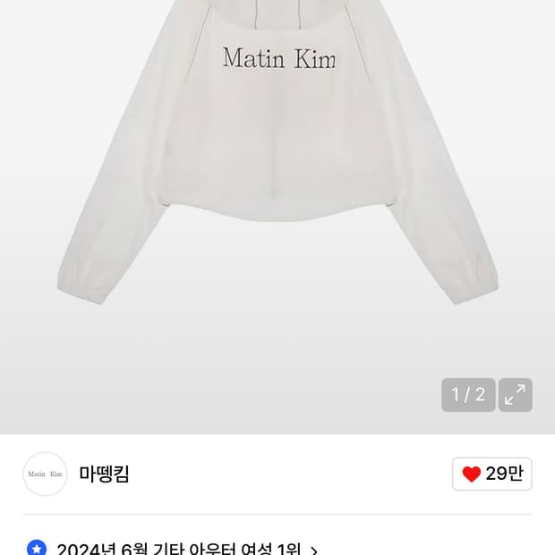 마뗑킴 바람막이