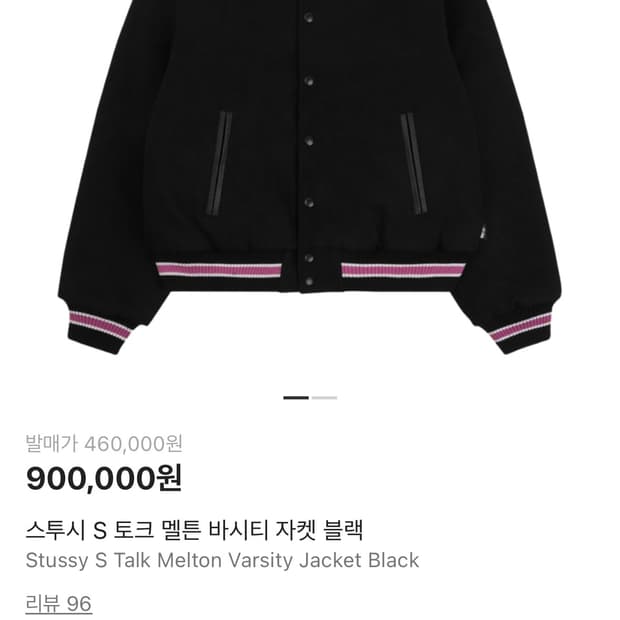 스투시 s바시티 (s)