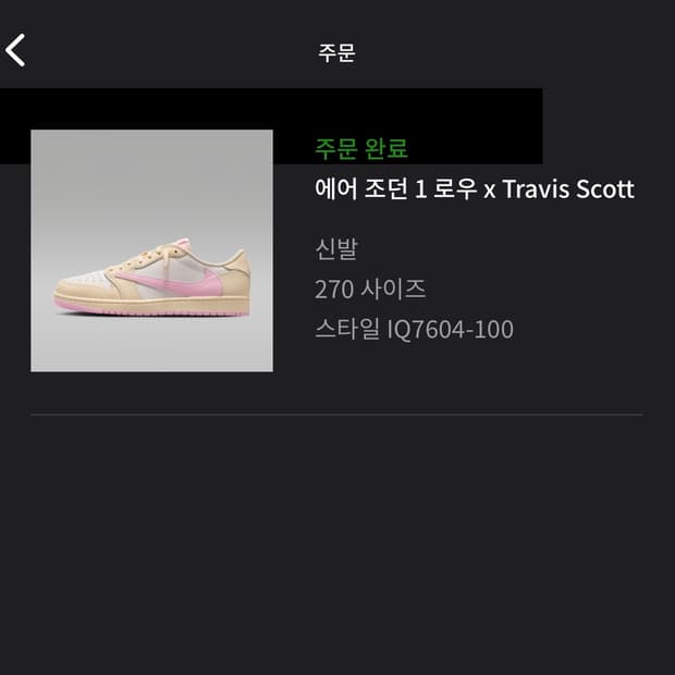 조던 1 x 트래비스 스캇 레트로 로우 OG SP 모슬린 샤이 핑크