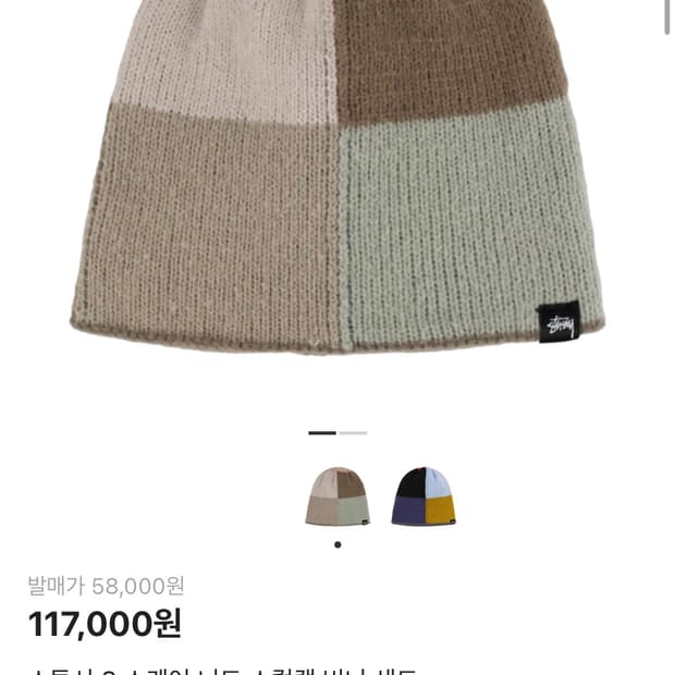 스투시 8스퀘어 니트 스컬캡 비니 샌드