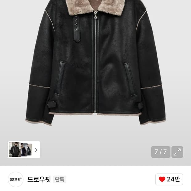 오버사이즈 스웨이드 라인 무스탕 자켓